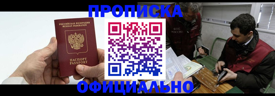 прописка гарантия в Курганинске