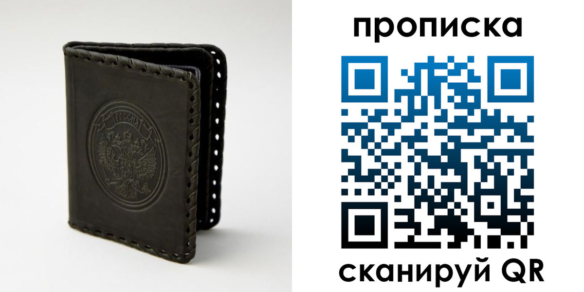 прописка законно в Курганинске