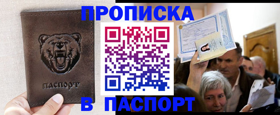 временная регистрация купить в Курганинске