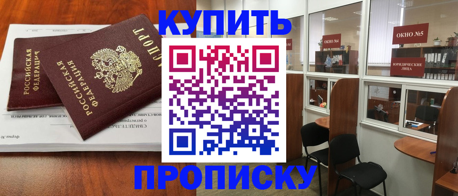 временная регистрация в квартире в Курганинске