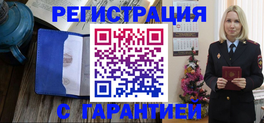 временная регистрация для школы в Курганинске