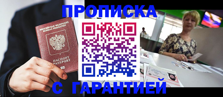 временная регистрация гарантия в Курганинске