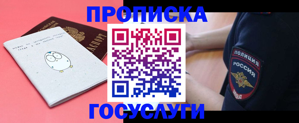 временная регистрация собственник в Курганинске